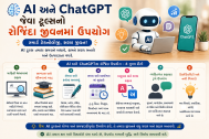 AI અને ChatGPT જેવા ટૂલ્સનો રોજિંદા જીવનમાં ઉપયોગ