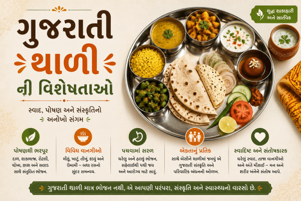 ગુજરાતી થાળીની વિશેષતાઓ
