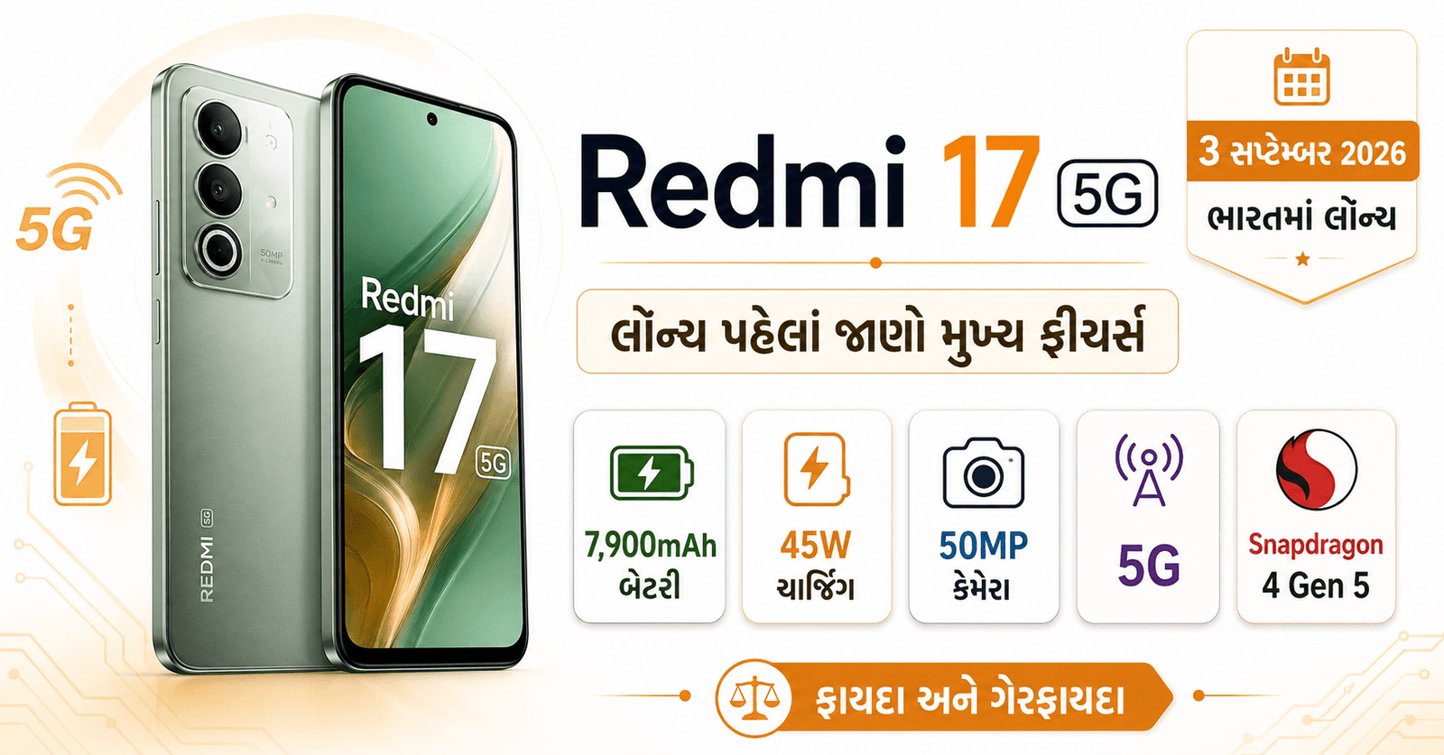 Redmi 17 5G: લોન્ચ પહેલાં જાણો ફીચર્સ, ફાયદા-ગેરફાયદા અને ખરીદવો જોઈએ કે નહીં?
