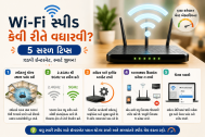 Wi-Fi સ્પીડ કેવી રીતે વધારવી? 5 સરળ ટિપ્સ